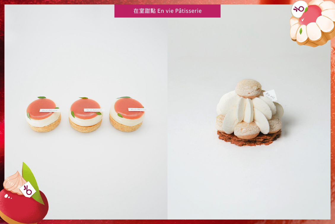 在室甜點 En vie Pâtisserie