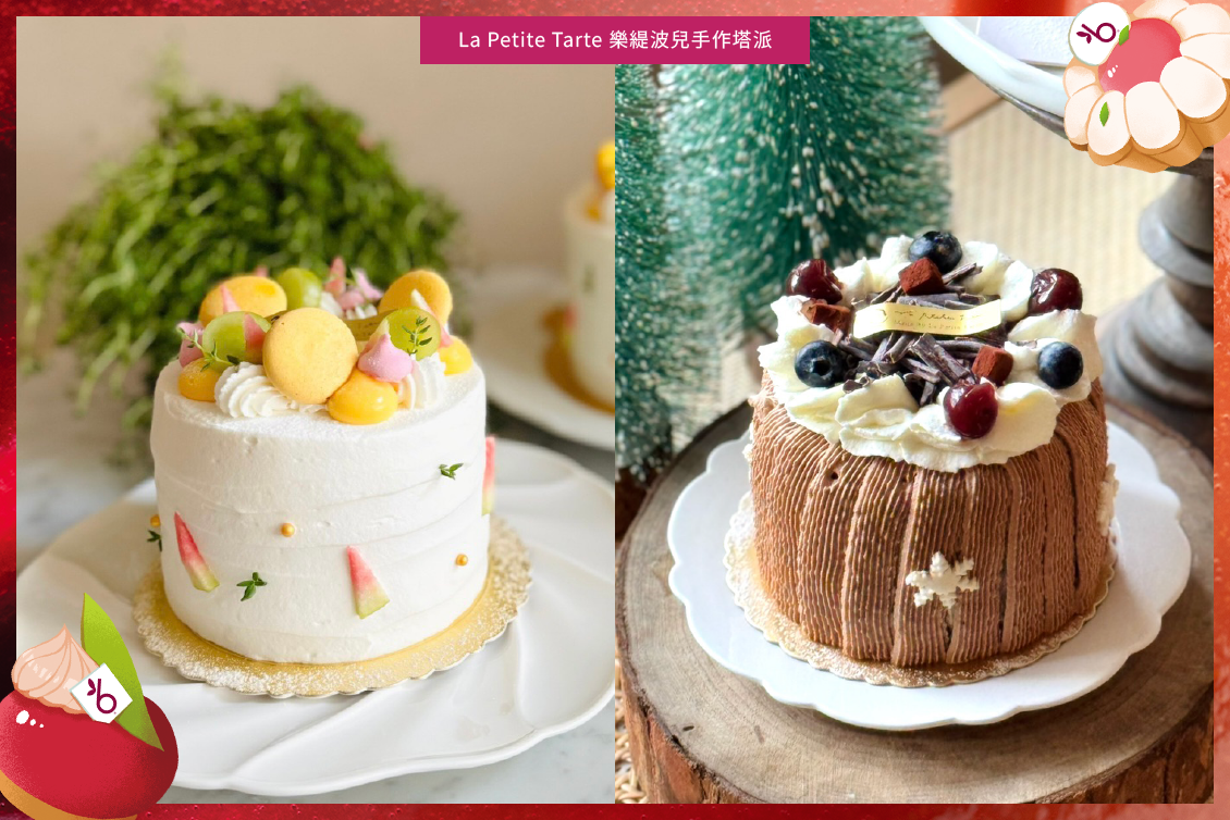 La Petite Tarte 樂緹波兒手作塔派