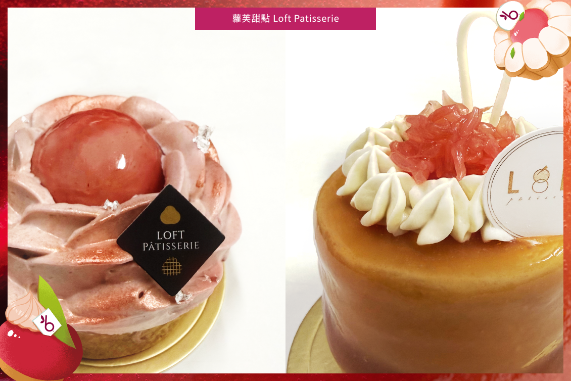 蘿芙甜點 Loft Patisserie