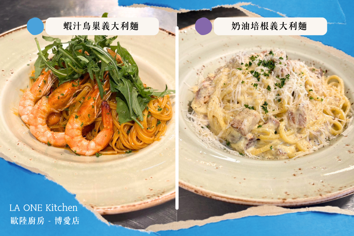 LA ONE Kitchen 歐陸廚房 - 博愛店