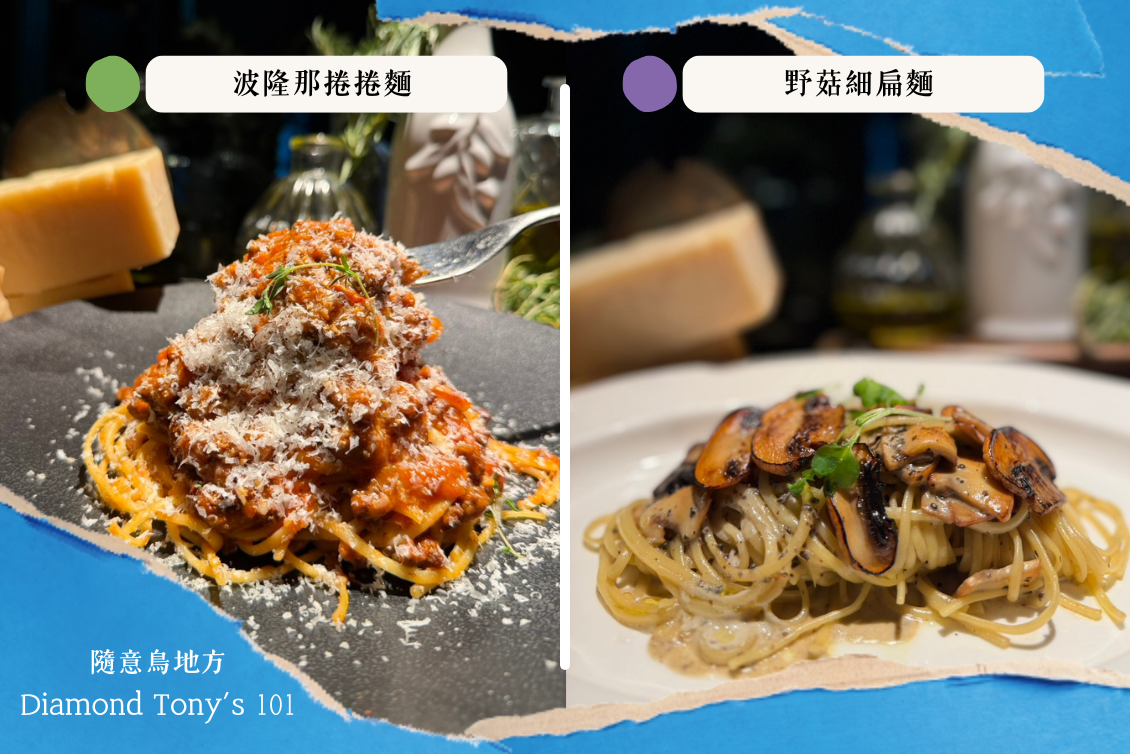 隨意鳥地方Diamond Tony's 101