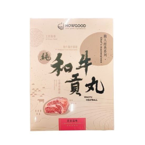 圖片 HOWGOOD 和牛貢丸8顆入