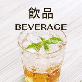 分類圖片 飲品